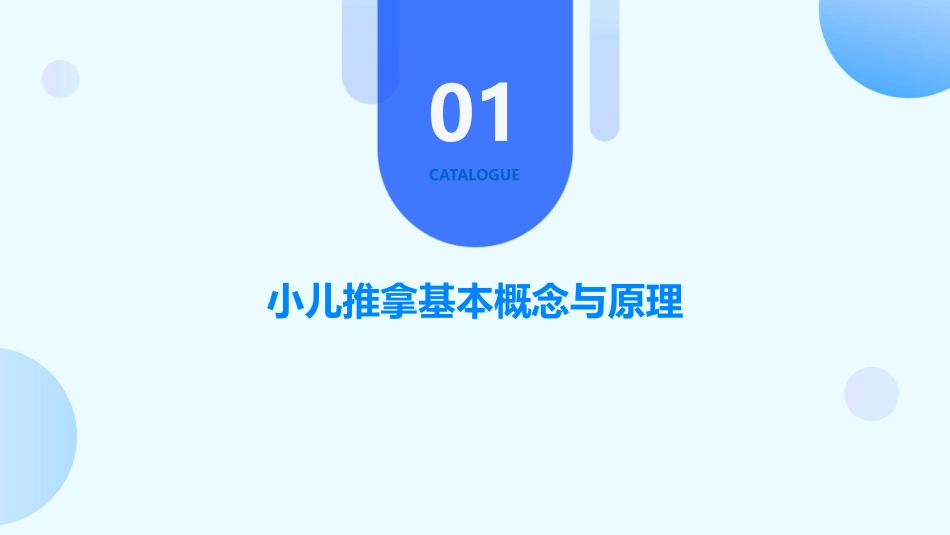 小儿推拿培训课件医学课件_第3页