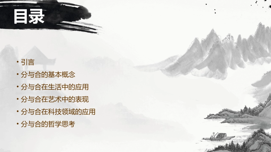 分与合PPT免费_第2页