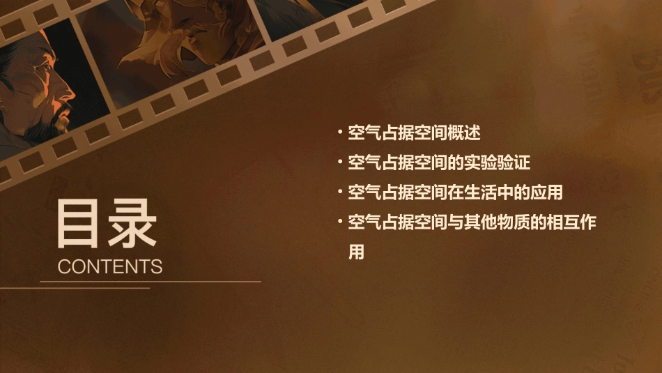 空气占据空间PPT课件_第2页