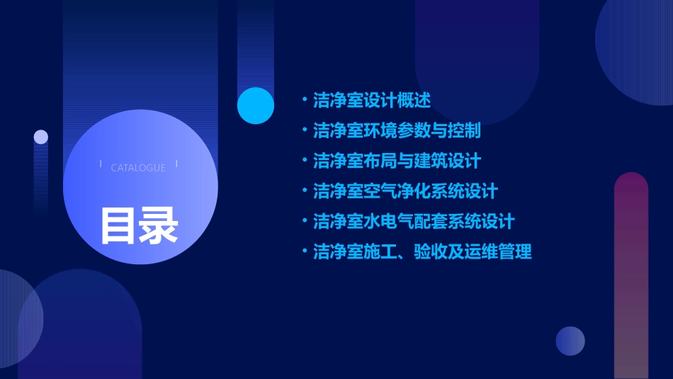 洁净室设计培训教程pptx_第2页