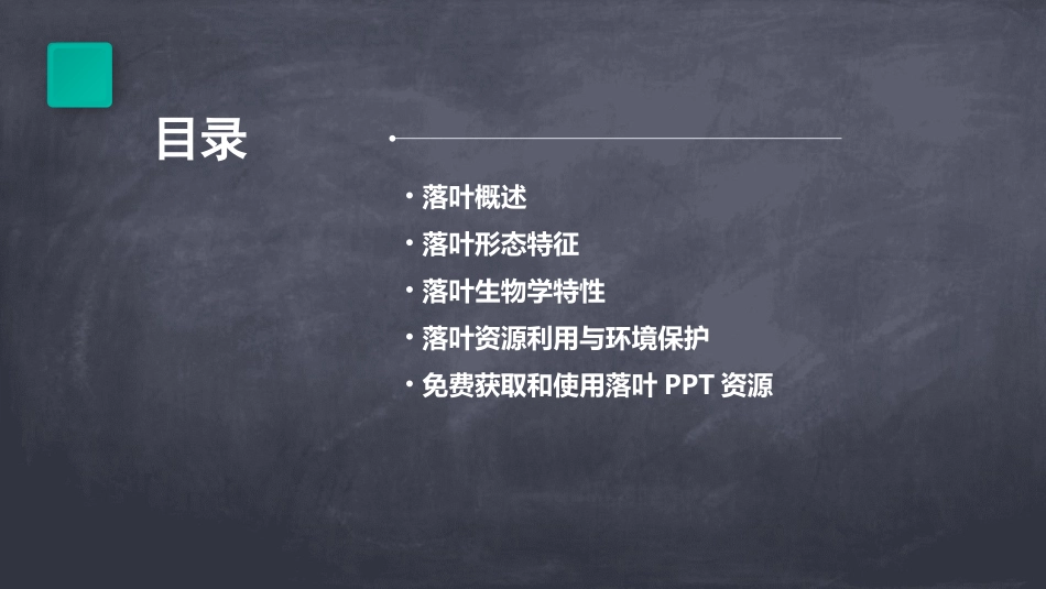 落叶PPT免费_第2页