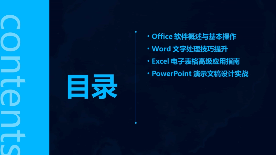 office高效宝典_第2页