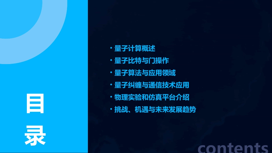 量子计算机课件_第2页