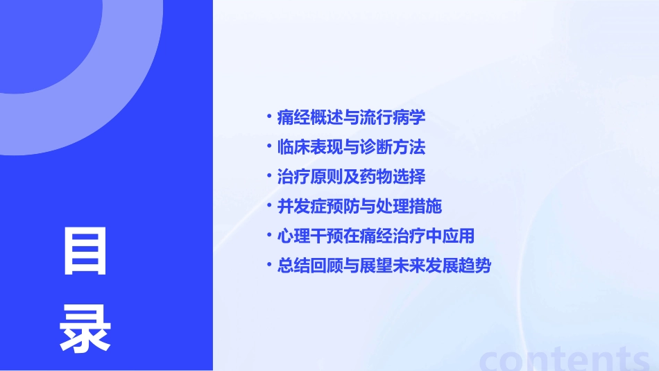 痛经ppt课件完整版x_第2页