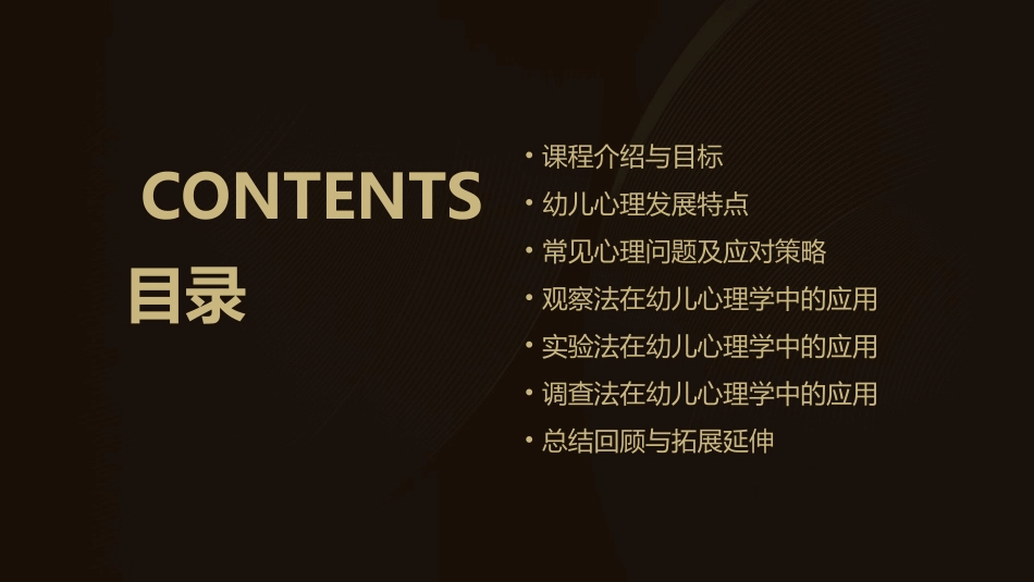 中职幼儿心理学教案_第2页
