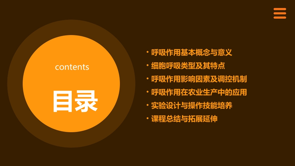 呼吸作用说课实用ppt课件pptx_第2页