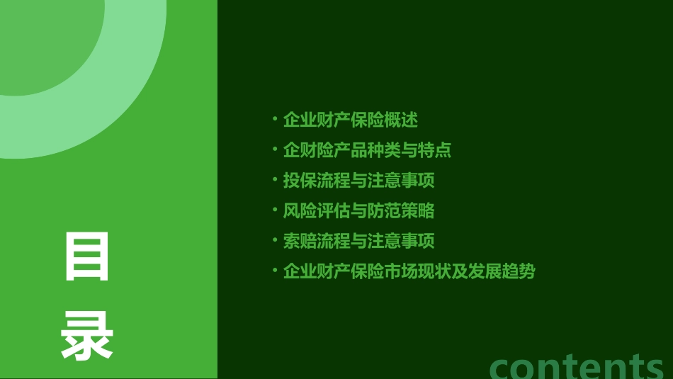 企财险基础知识_第2页