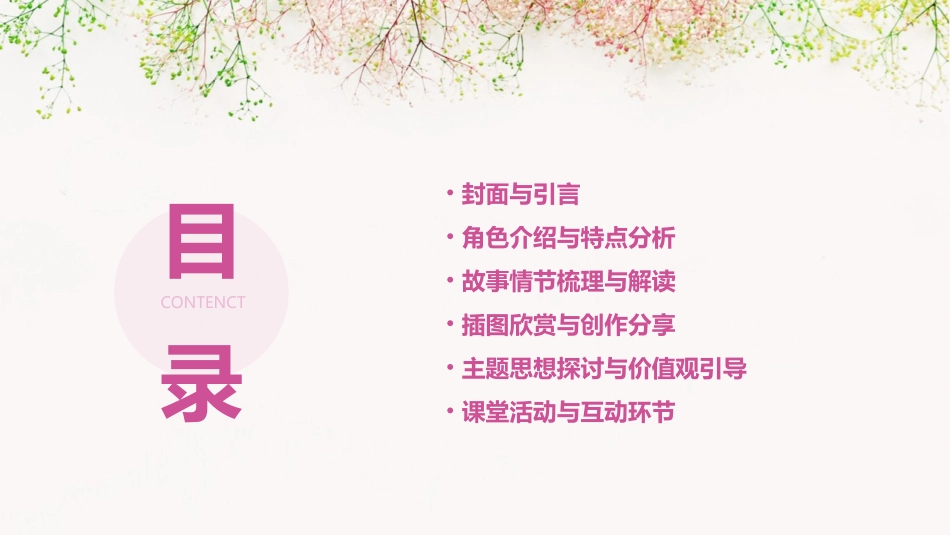 《小鹿历险记》PPT课件_第2页