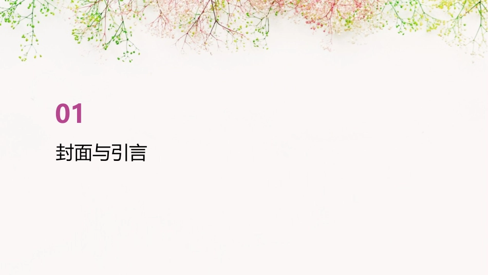 《小鹿历险记》PPT课件_第3页