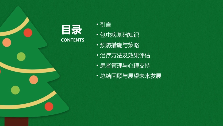 包虫病防治重点学习教案x_第2页