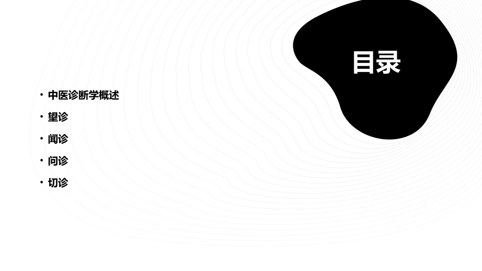 中医诊断学课件_第2页