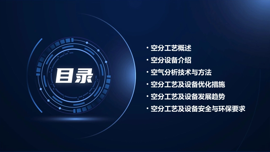 空分工艺及设备(分析空气文档)_第2页