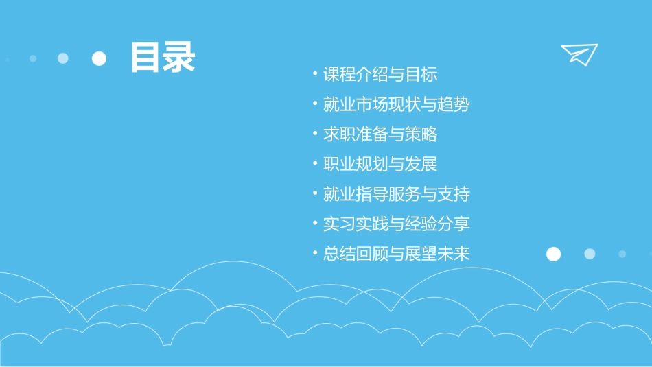 就业指导教案_第2页