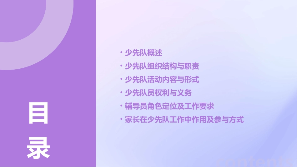 少先队知识介绍PPT课件_第2页