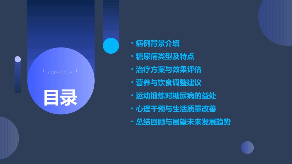 糖尿病病例分享PPT课件_第2页