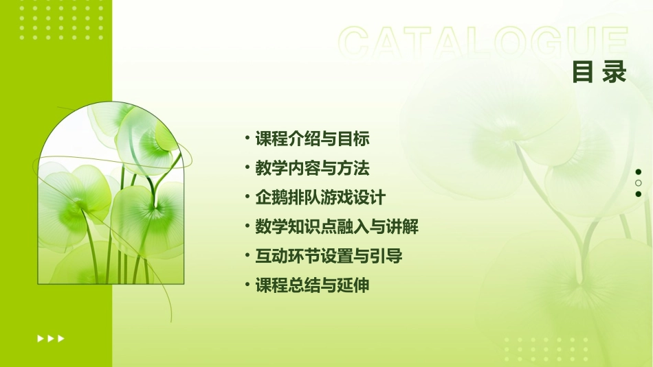 幼儿园中班数学教案《企鹅排队》_第2页