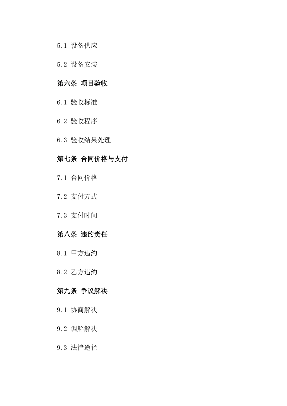 2024专业安防监控项目实施协议样本_第2页