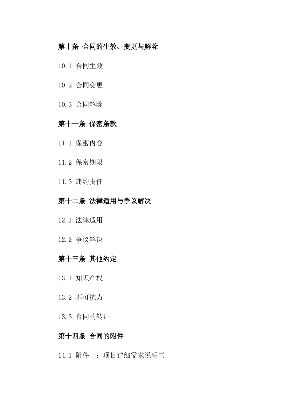 2024专业安防监控项目实施协议样本_第3页