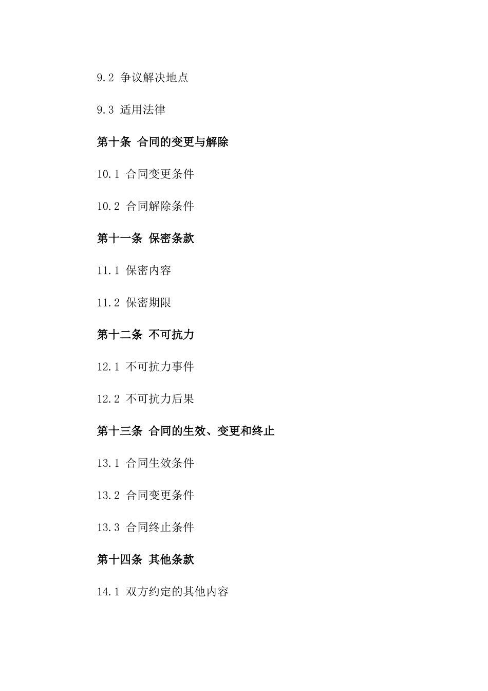 2024版专业精选货物常年物流合同样本_第3页