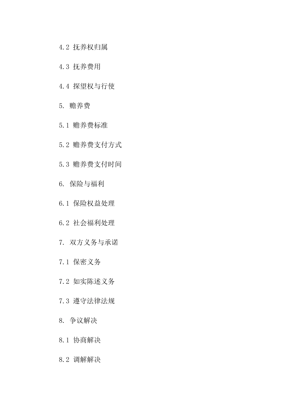 2024年XX区域专业离婚合同模板一_第3页