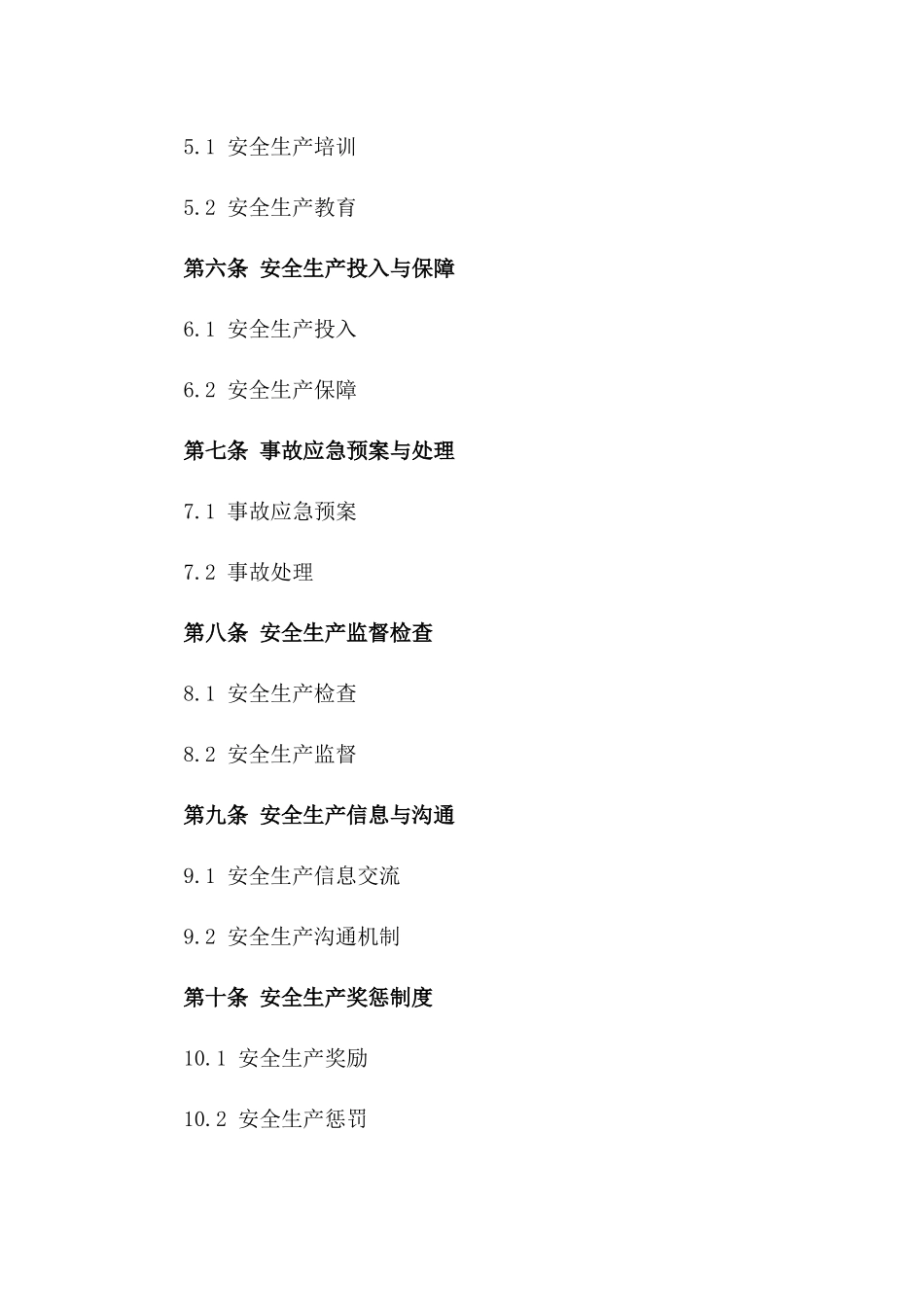 施工人员安全生产责任合同（定制版）一_第3页