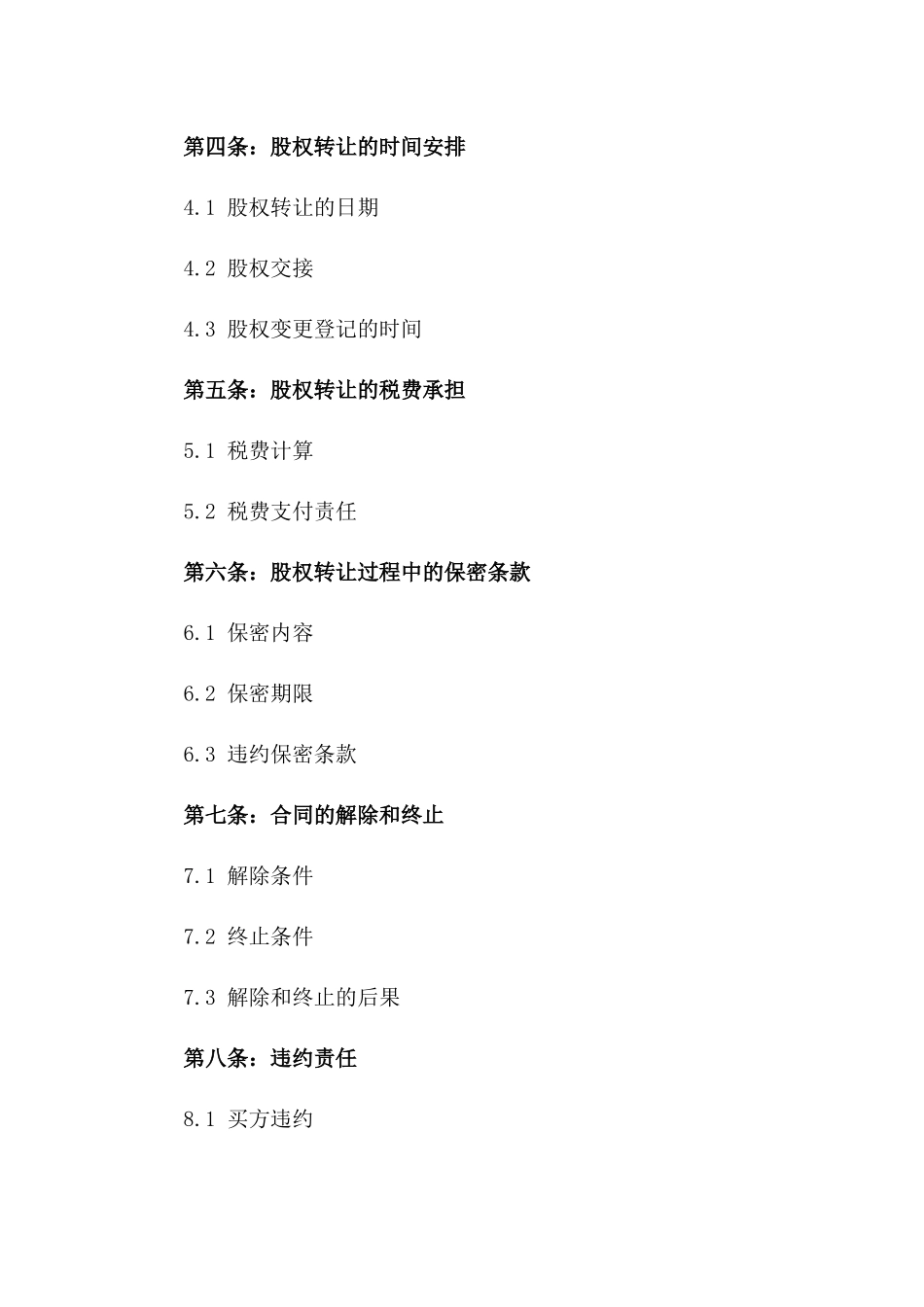 2024年夫妻间股份买卖协议_第2页