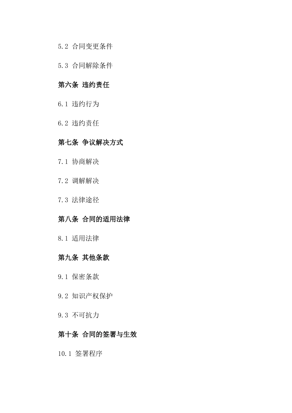 2024年土地使用权居间服务协议样本一_第3页