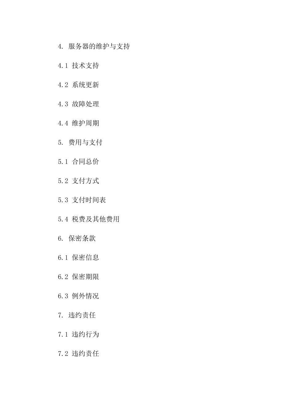 云端服务器购置合同：2024定制版一_第3页