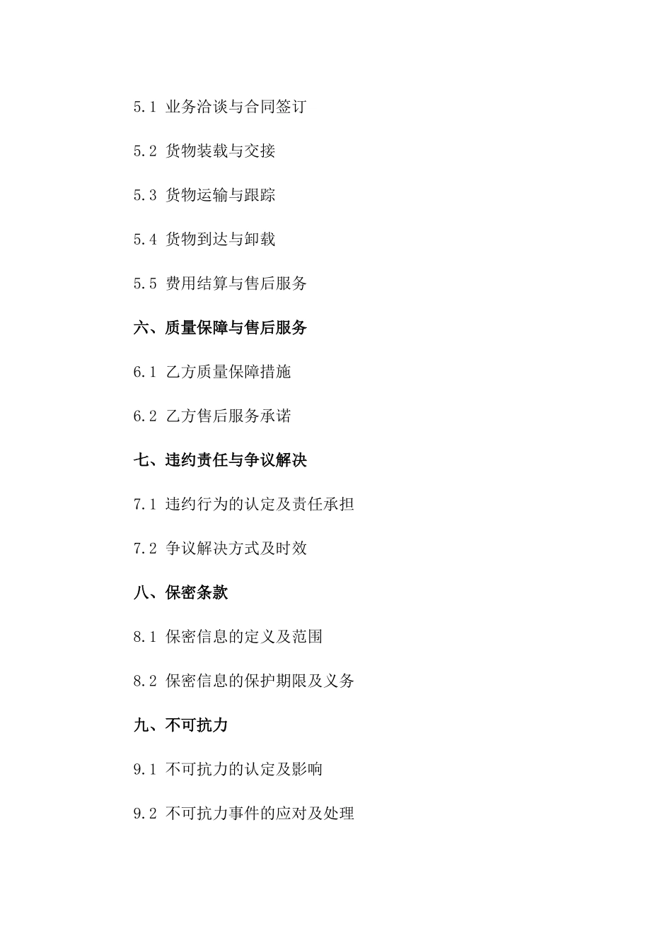 渣土运输业务合作协议2024版一_第3页