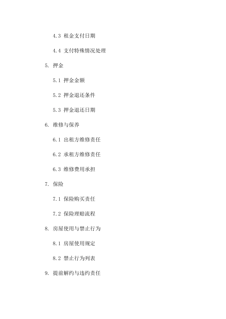 乌鲁木齐单身公寓租赁协议详案（2024版）_第2页