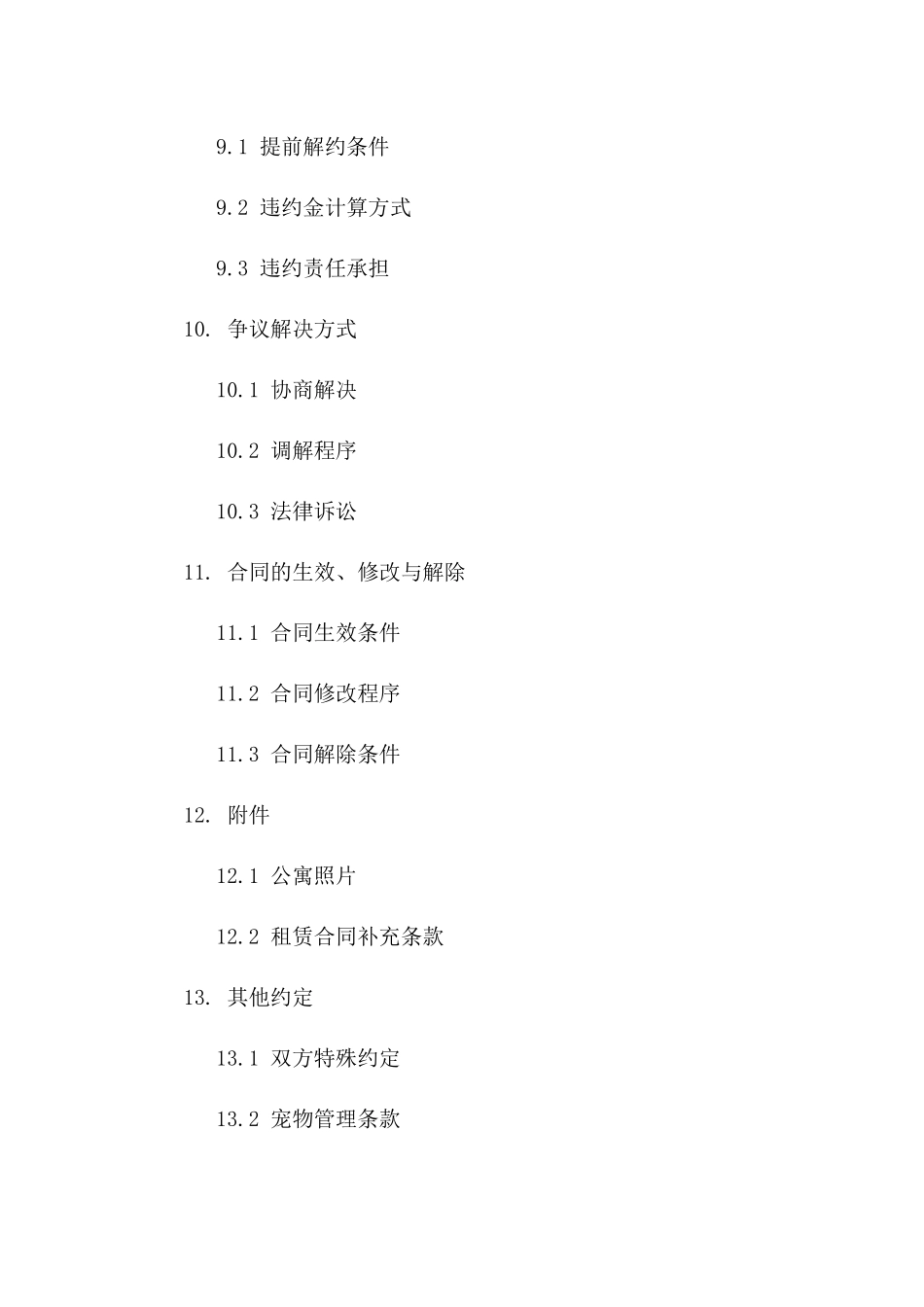 乌鲁木齐单身公寓租赁协议详案（2024版）_第3页