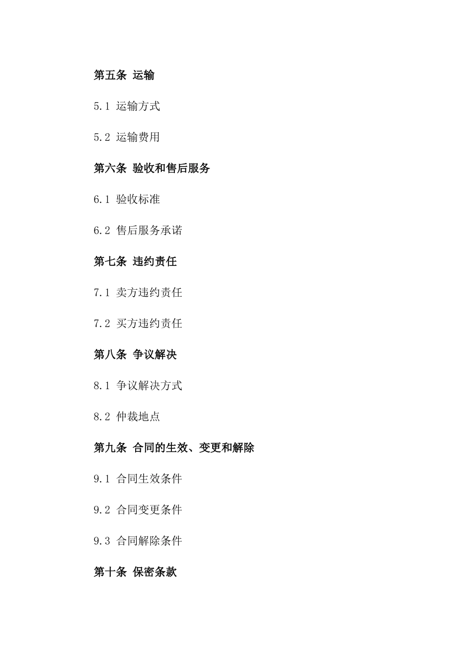 工业级产品订购协议（2024年版）版_第3页