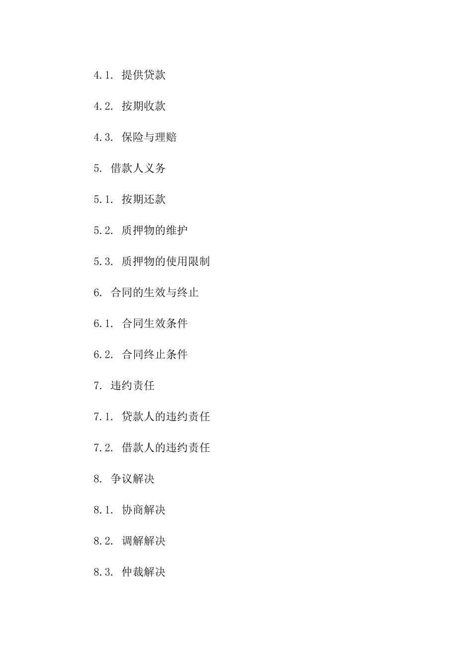 新版机动车质押分期付款金融合同书_第2页