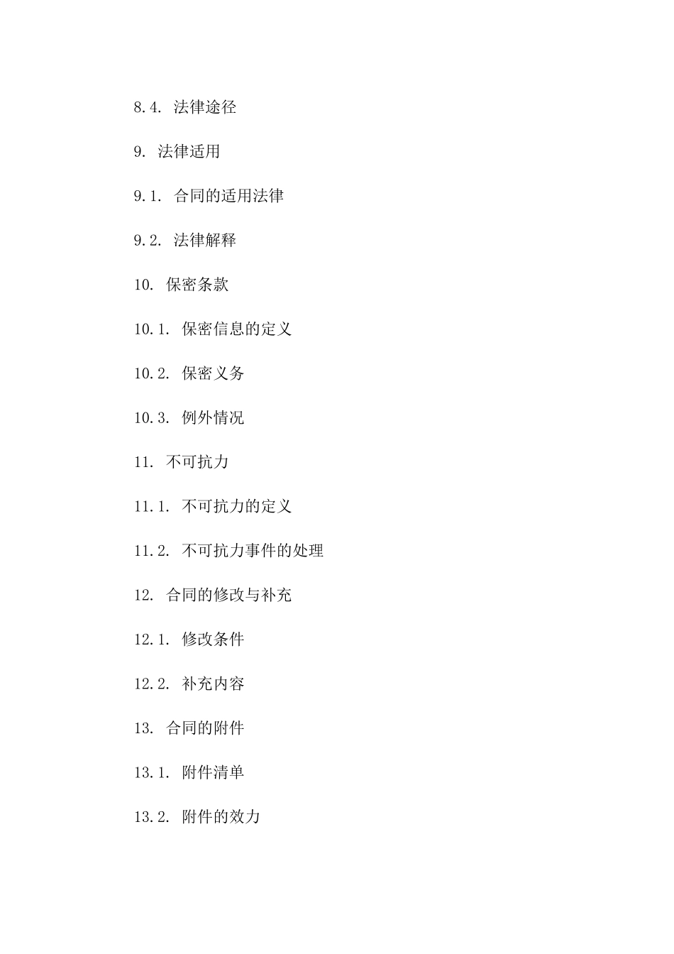 新版机动车质押分期付款金融合同书_第3页