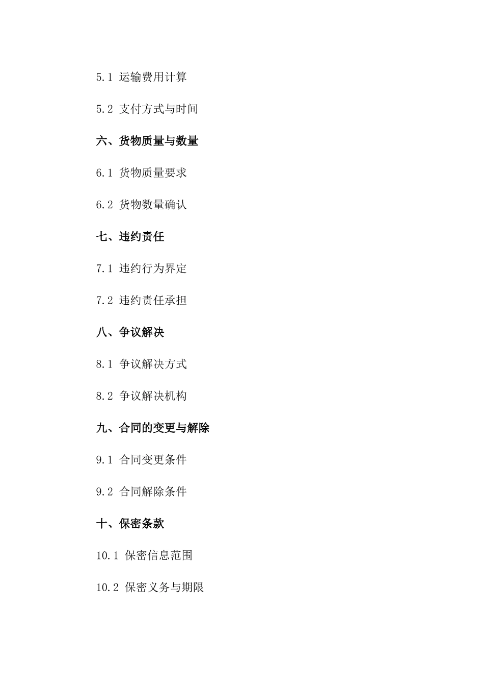 2024年全球海运物流合作合同当事人职责界定一_第3页