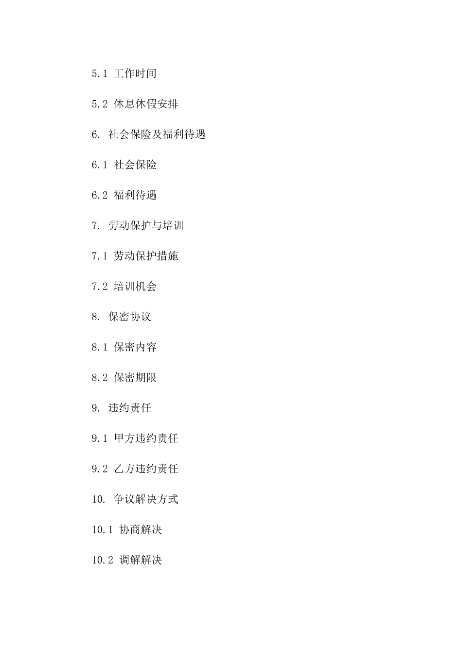 学生食堂职工2024年聘用合同书一_第3页