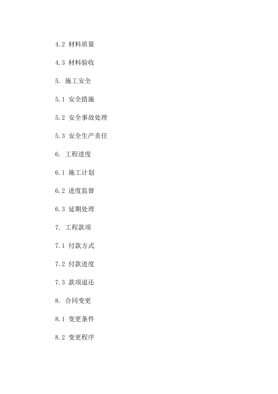 封阳台工程承包标准协议范本版_第3页