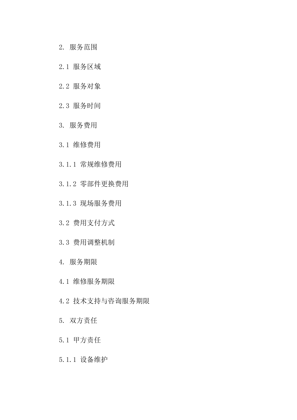 2024年专业中央空调维修服务协议样本版_第3页