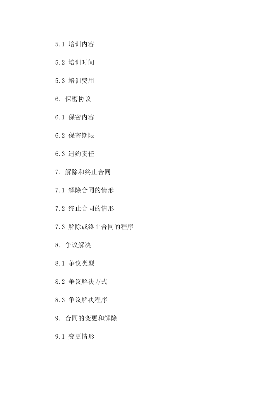 2024年校长职务聘用合同一_第3页