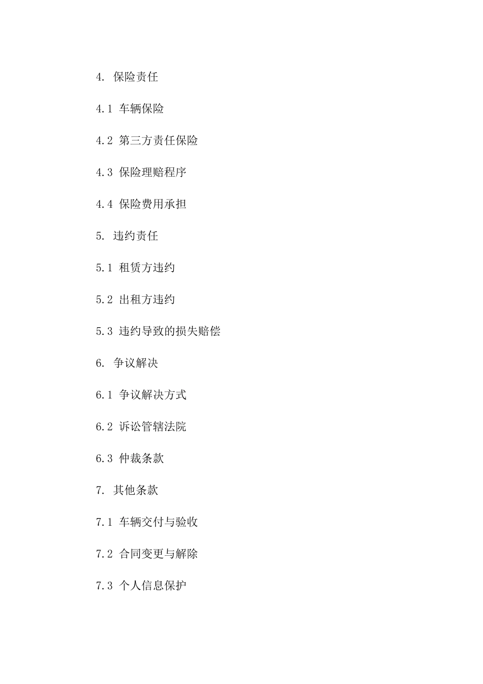 企业级汽车租赁协议2024版详细条款版_第3页