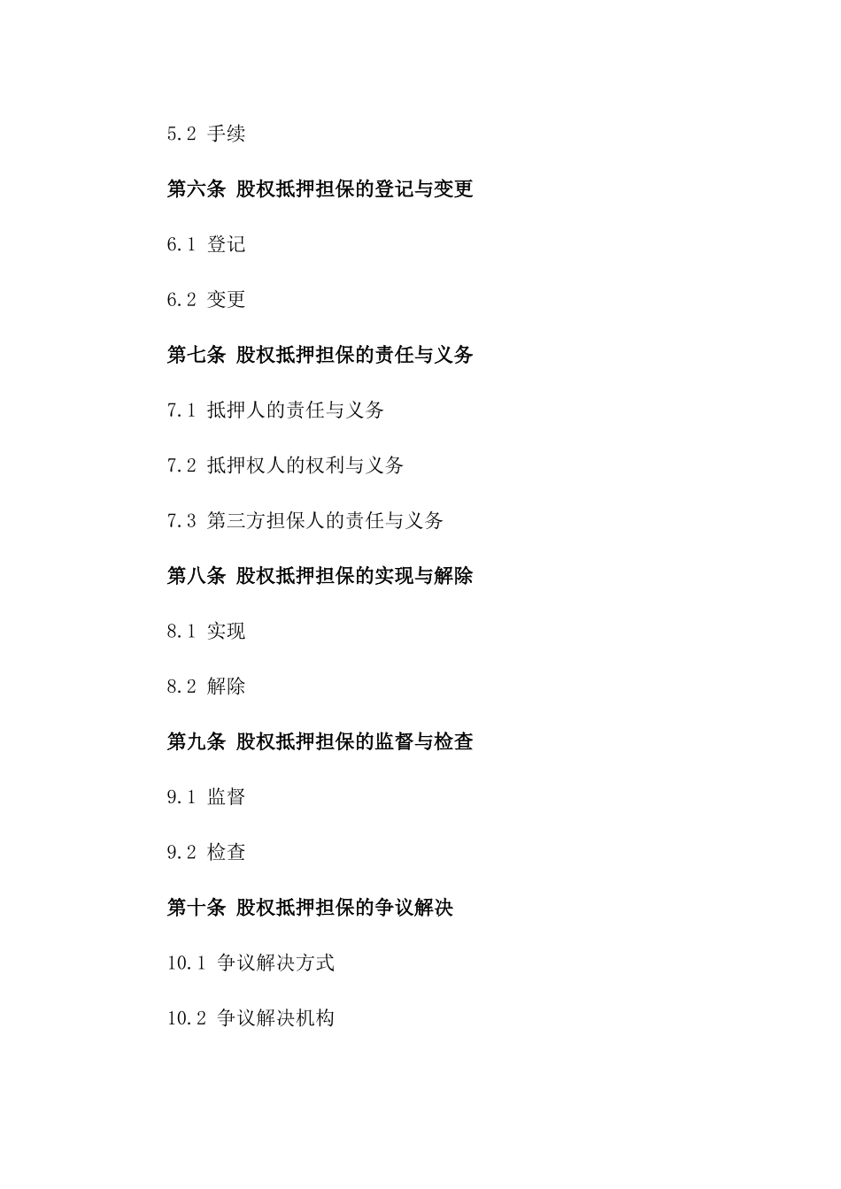 权威三方股权抵押担保协议样本版_第3页