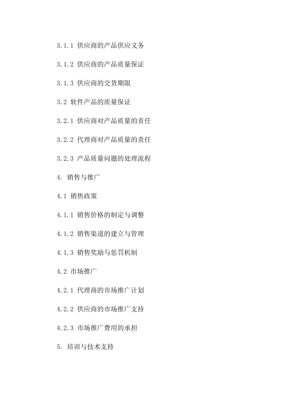 代理软件产品合作协议2024版版_第3页