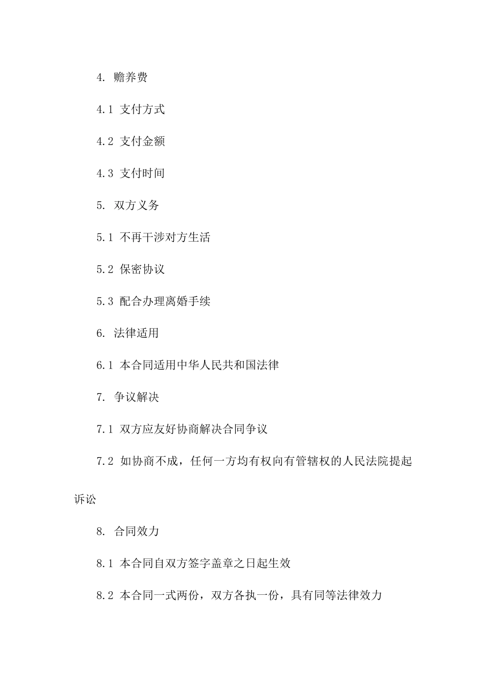 彭霞版简洁离婚协议书样本一_第3页