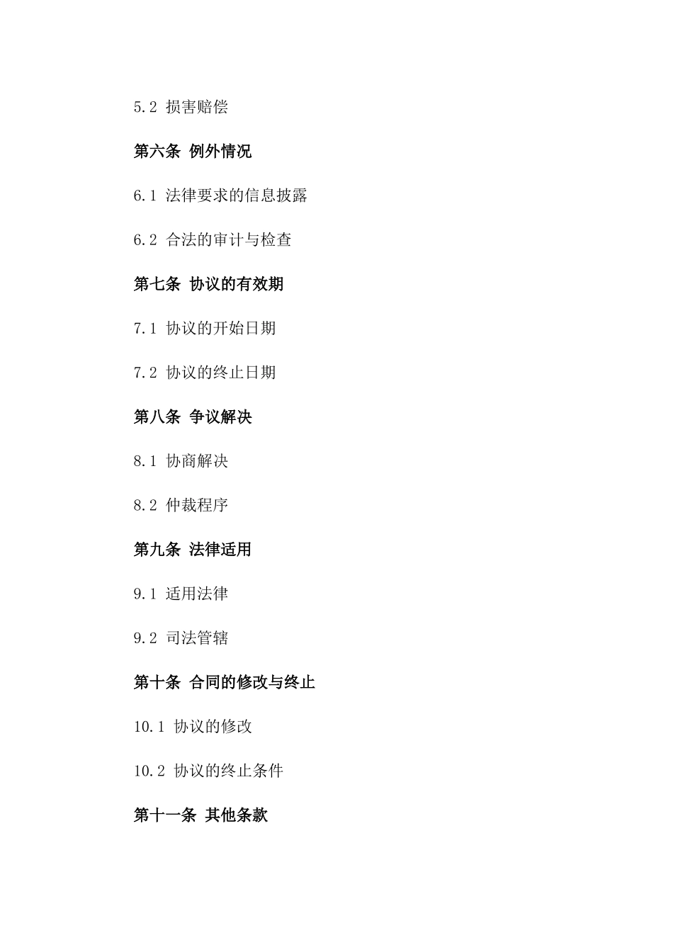 2024年度商务合作保密协议范本版_第3页