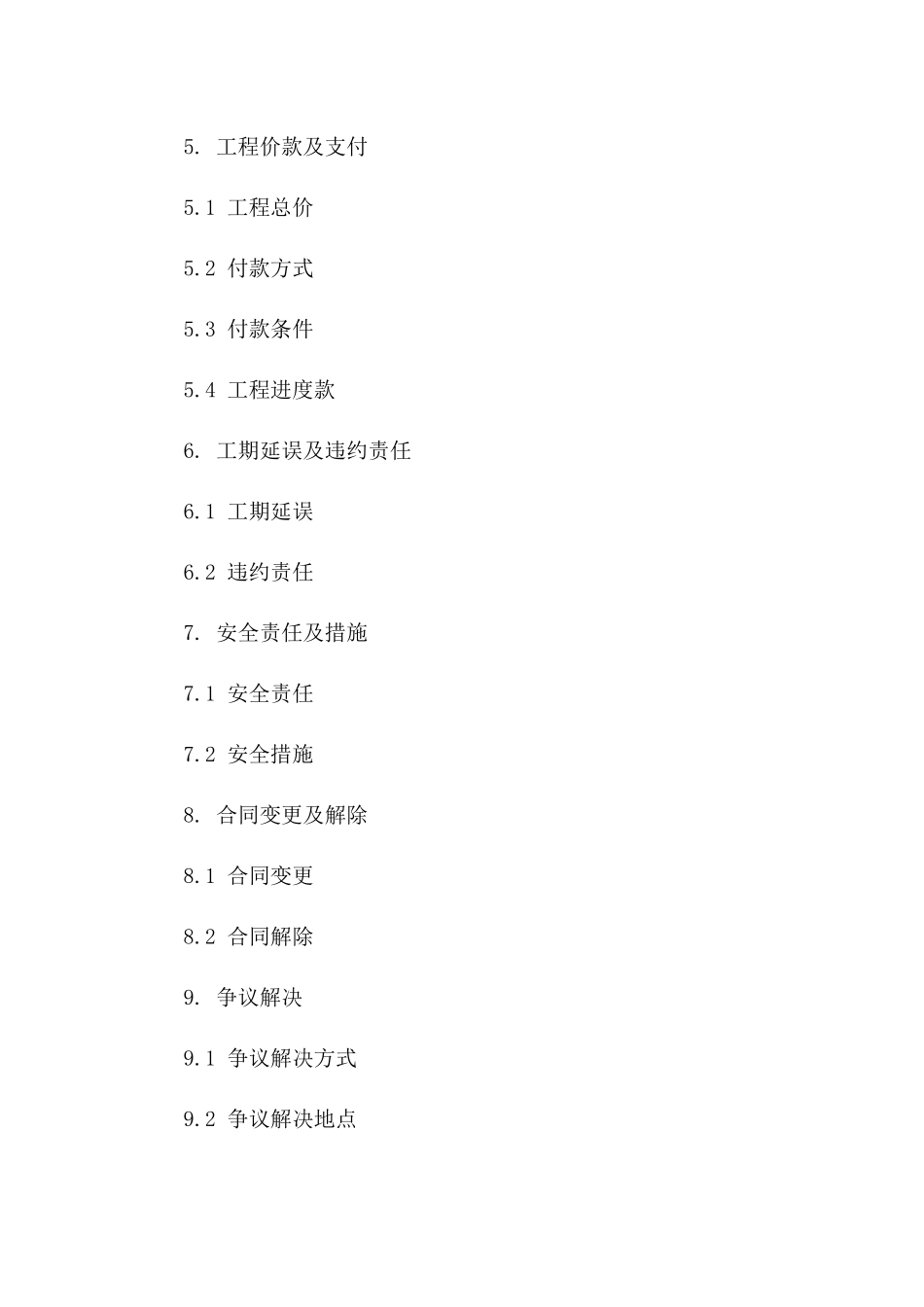 专业化石子破碎工程承包协议一_第3页