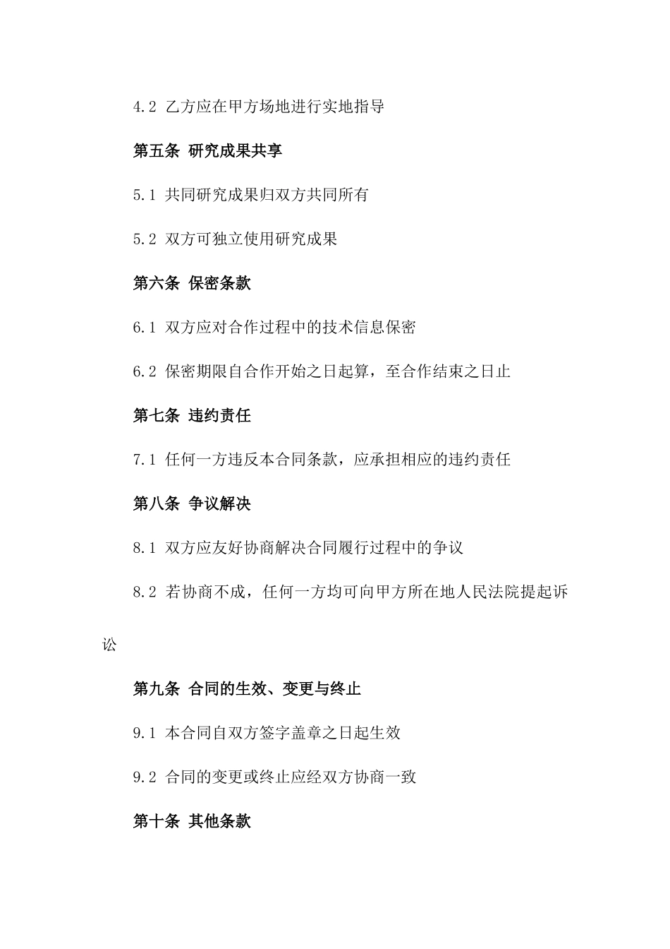 2024年葡萄栽培管理技术合作协议一_第3页