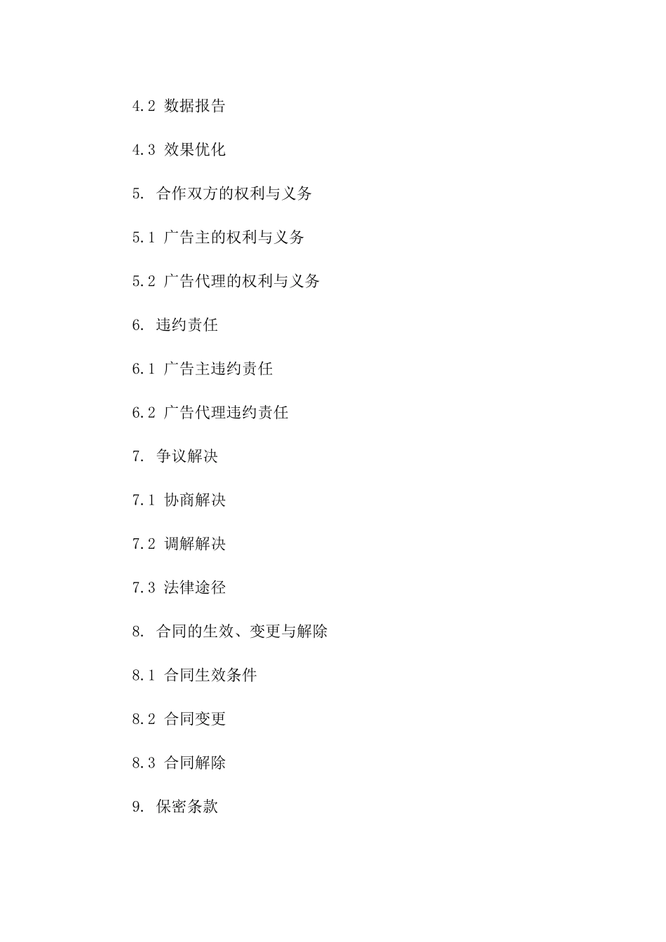 2024版新媒体广告投放协议一_第3页