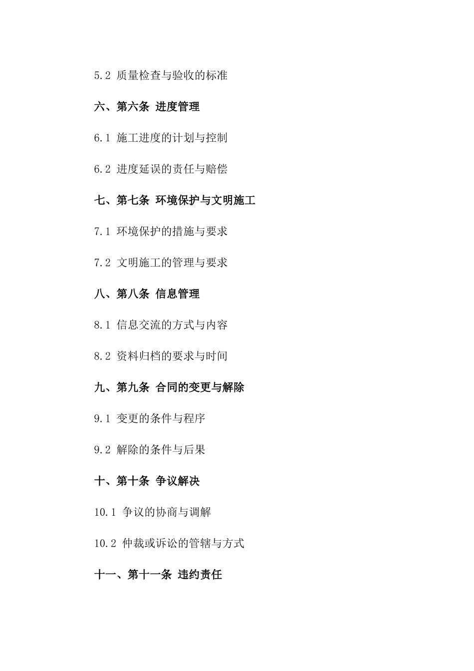 某综合体建设施工期间管理规范合同2024一_第3页