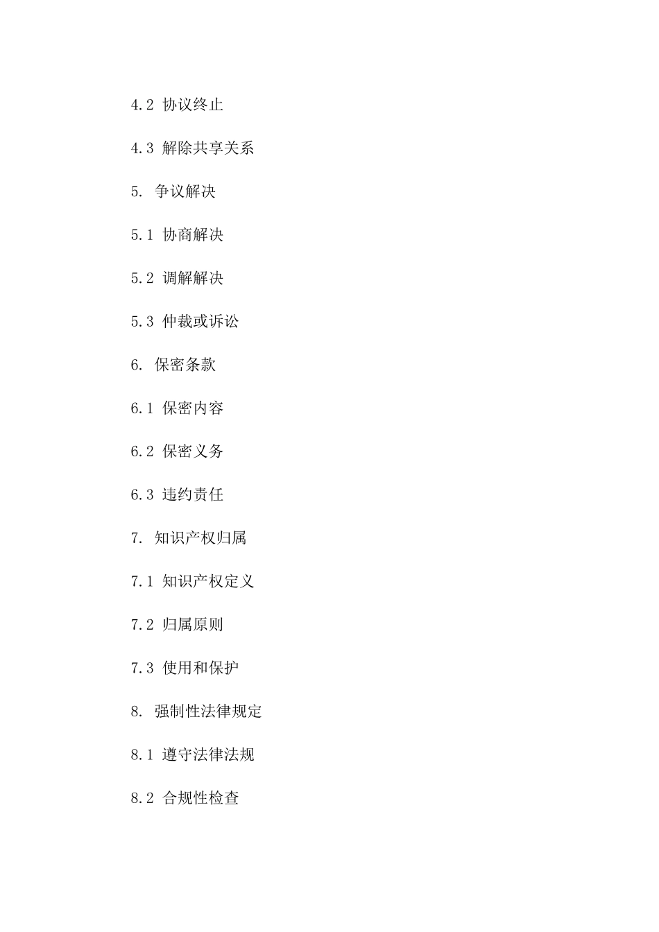 2024年员工共享协议样本一_第3页