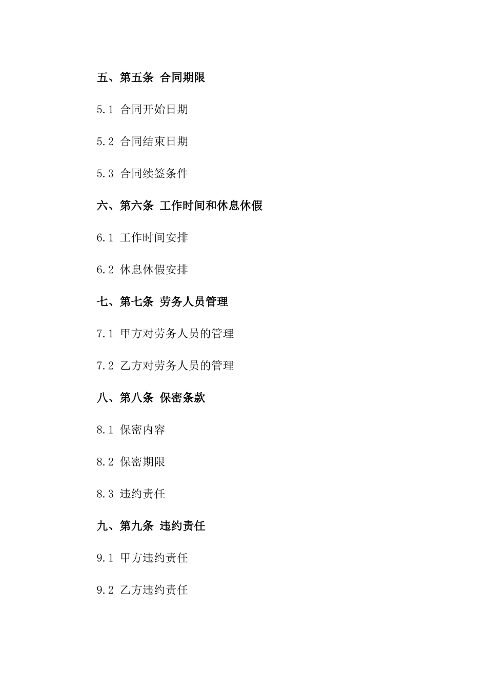 政施工专属劳务协议样本2024版一_第3页